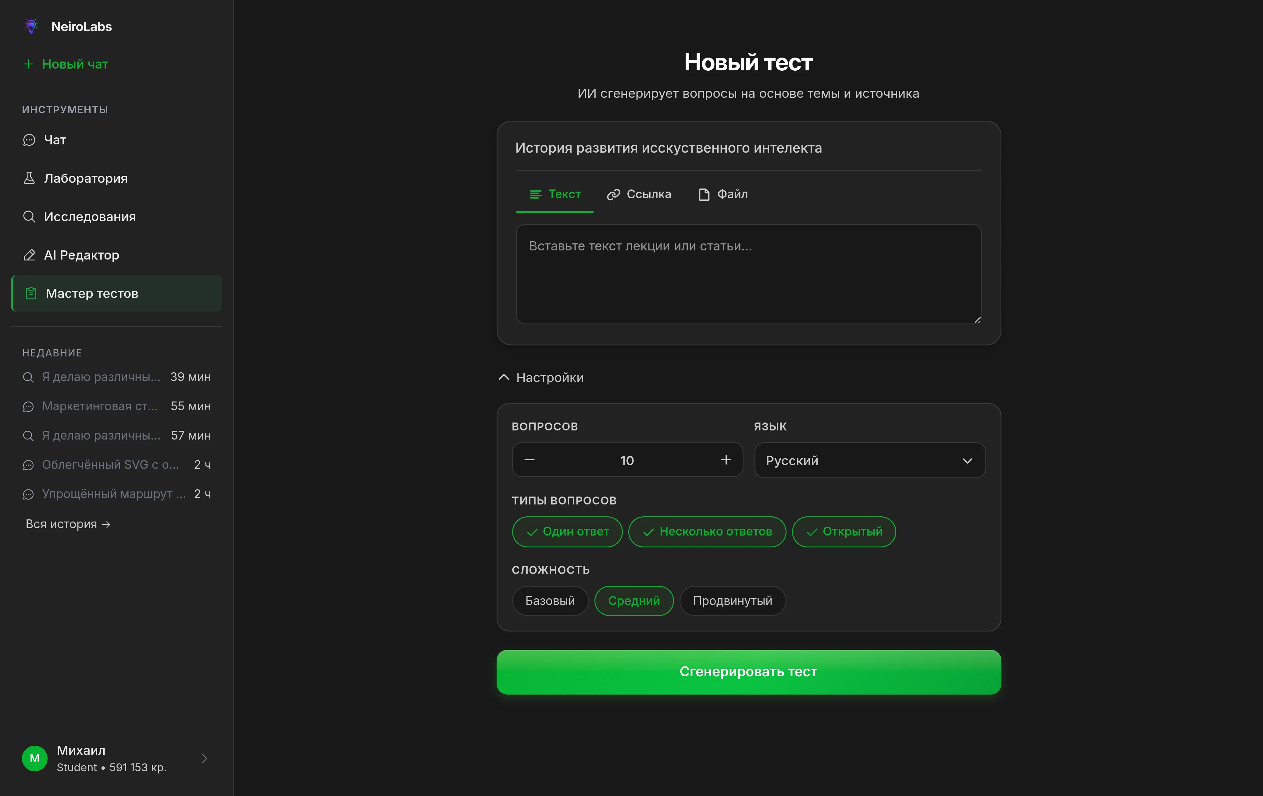Генератор тестов NeiroLabs — автоматическое создание тестов по учебным материалам