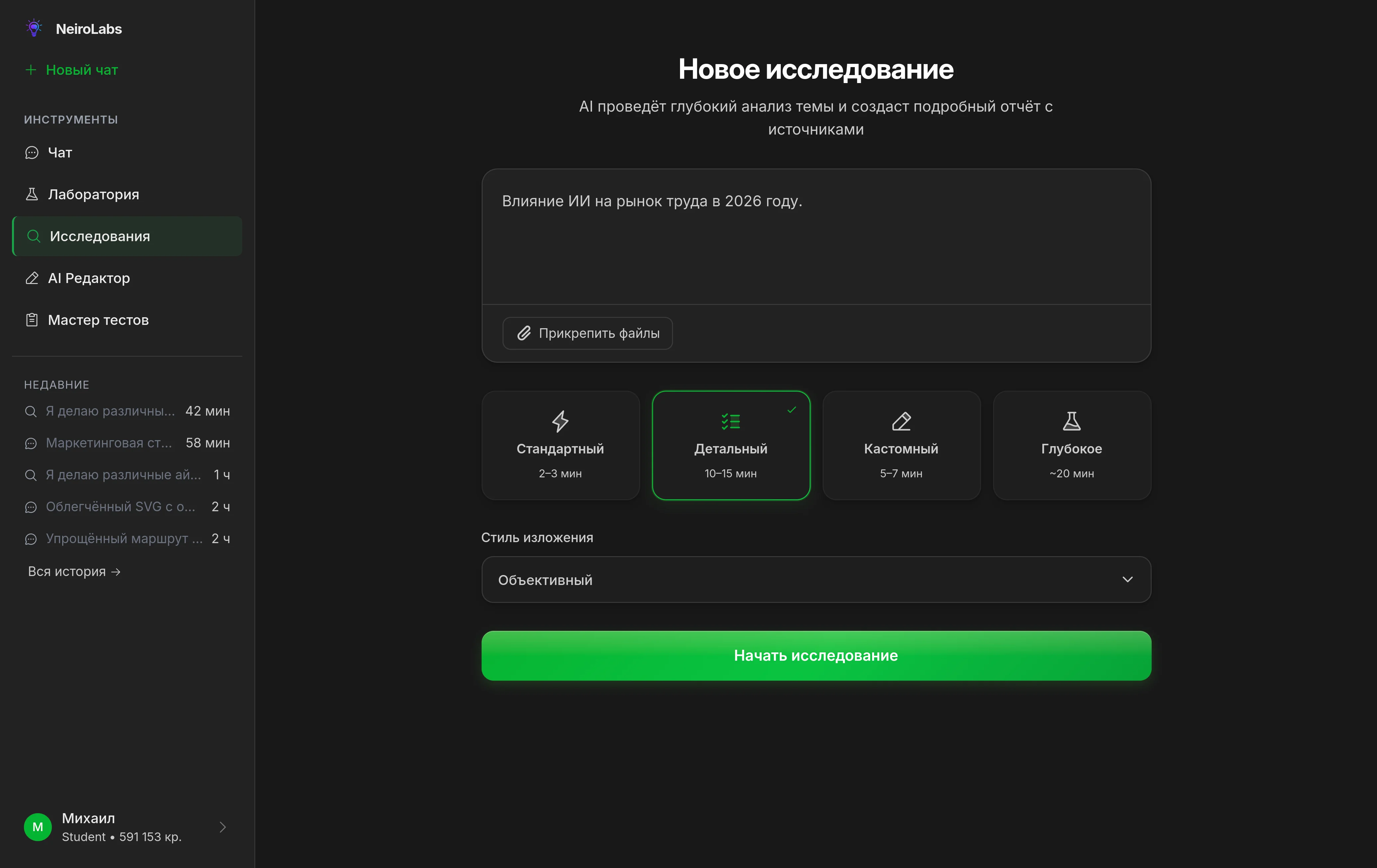 Deep Research NeiroLabs — автономное AI-исследование с отчётом